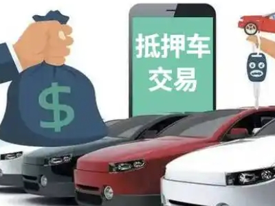 谷城汽车抵押贷款通过率高